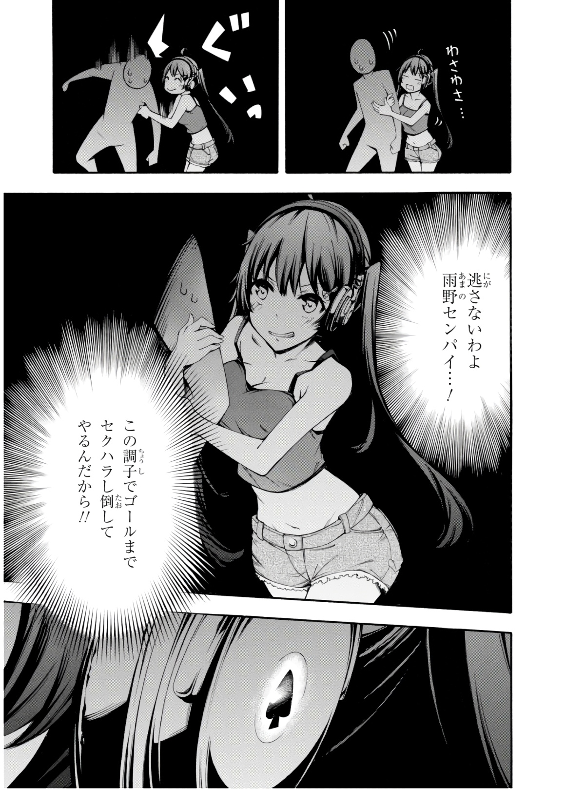 Gamers! Chapter 30 23ページ