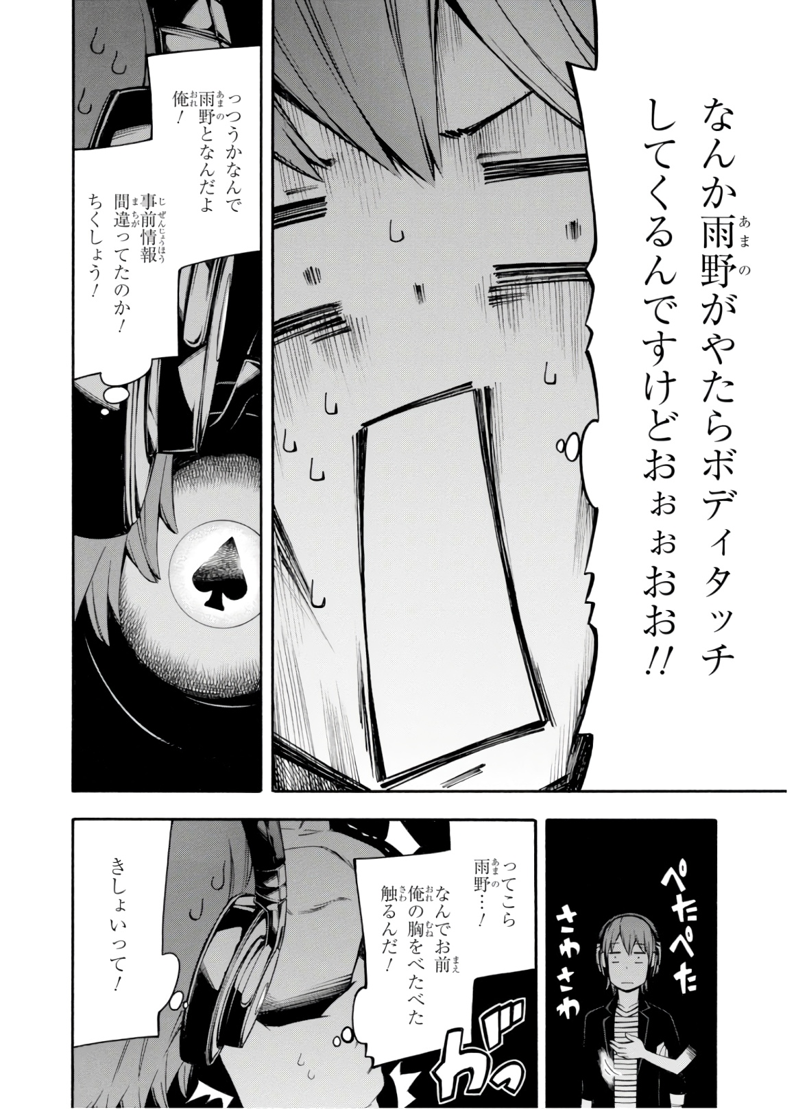Gamers! Chapter 30 24ページ