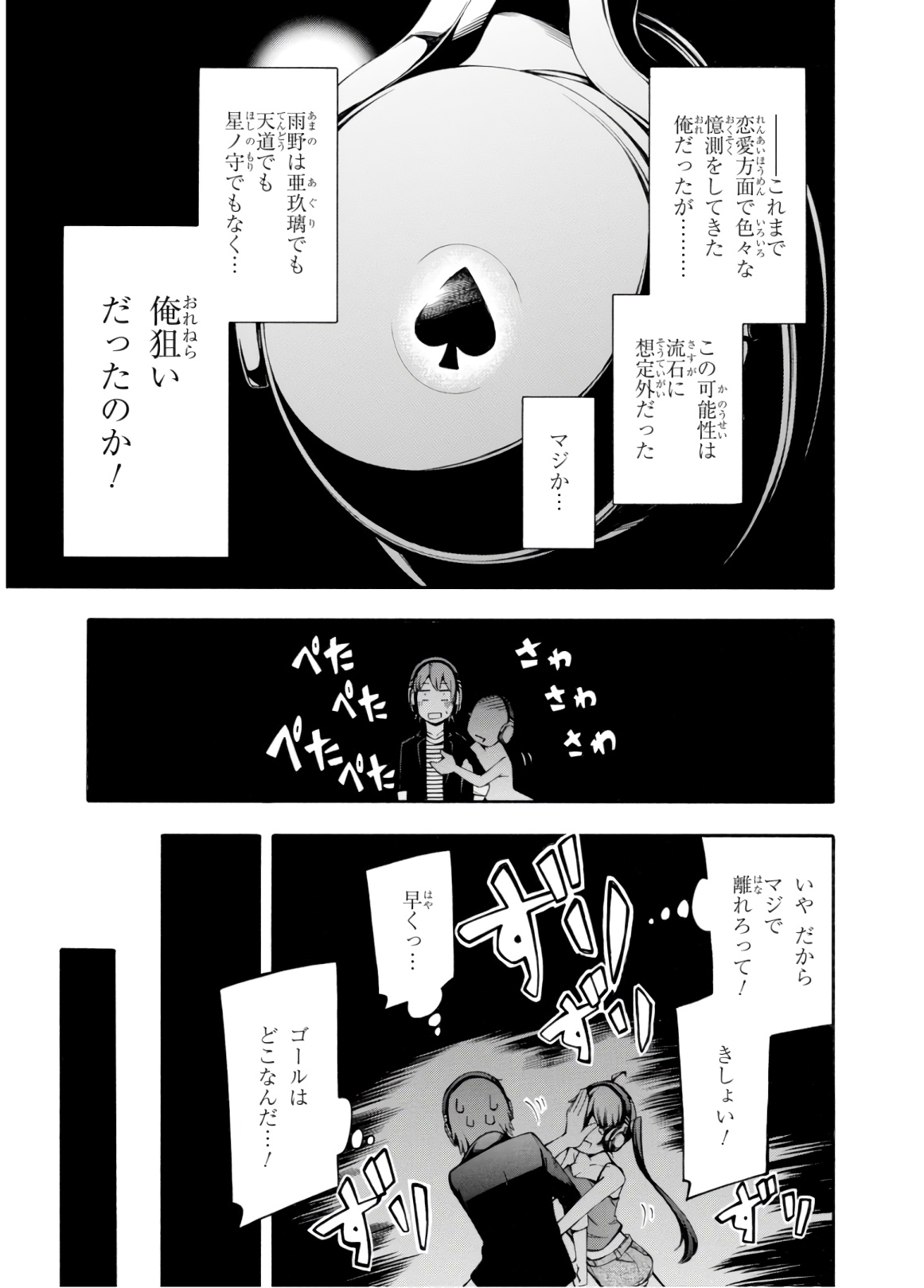 Gamers! Chapter 30 25ページ