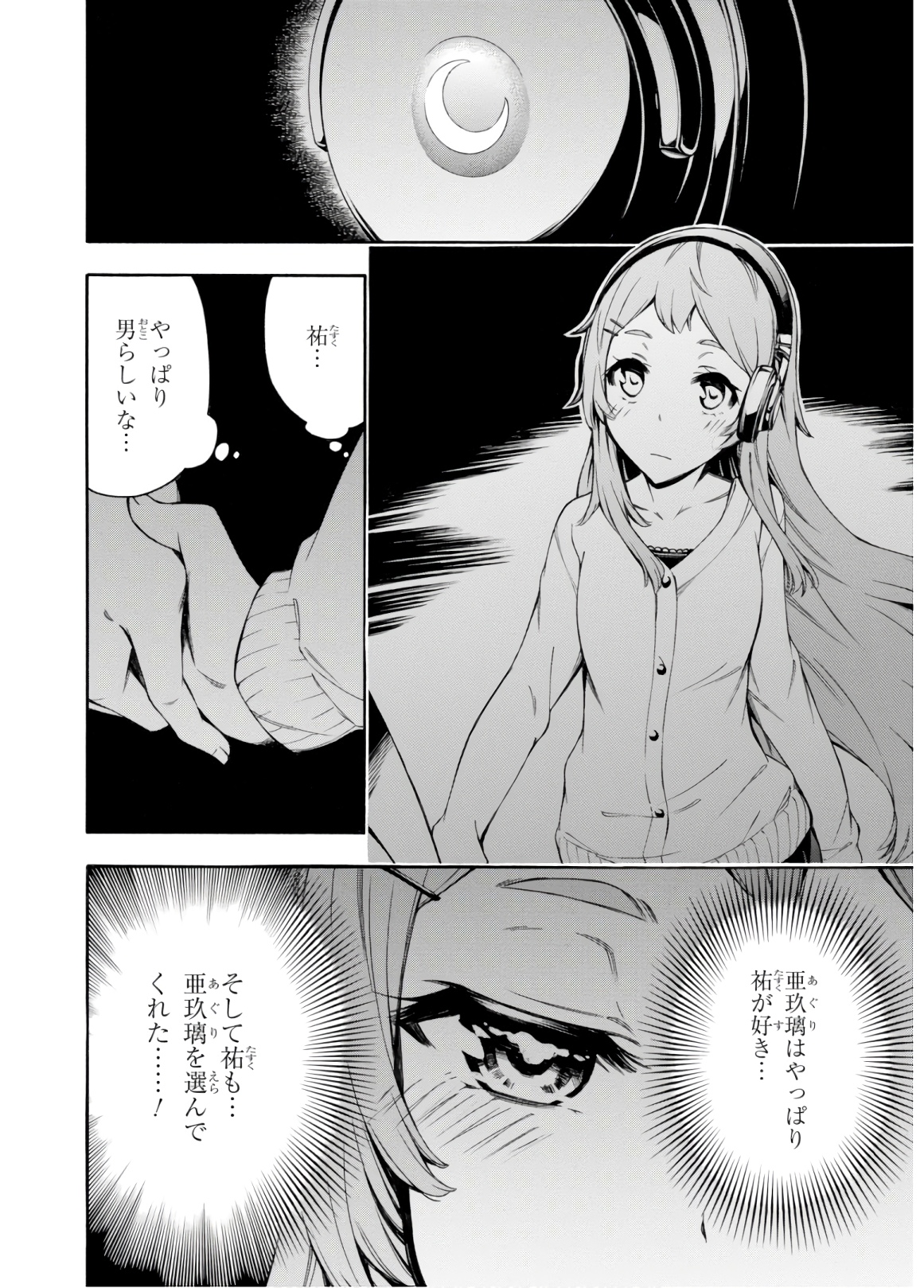 Gamers! Chapter 30 26ページ