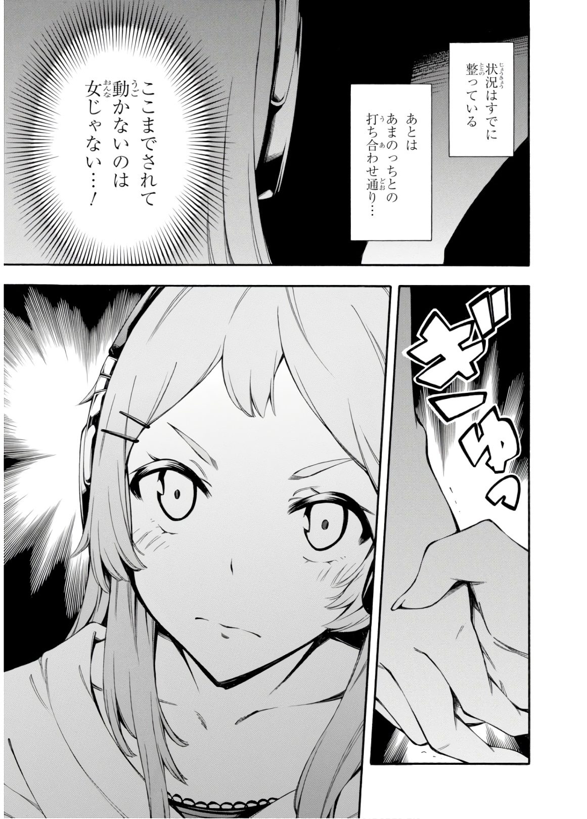 Gamers! Chapter 30 27ページ