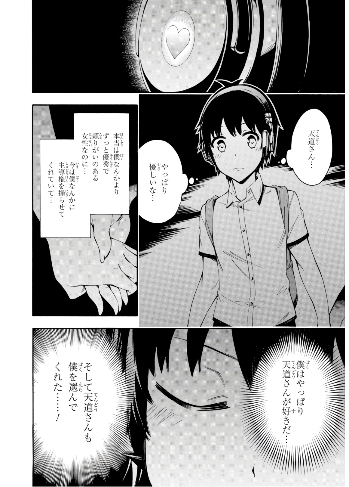 Gamers! Chapter 30 28ページ