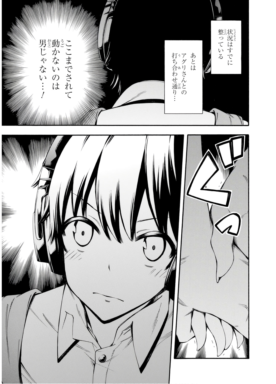 Gamers! Chapter 30 29ページ