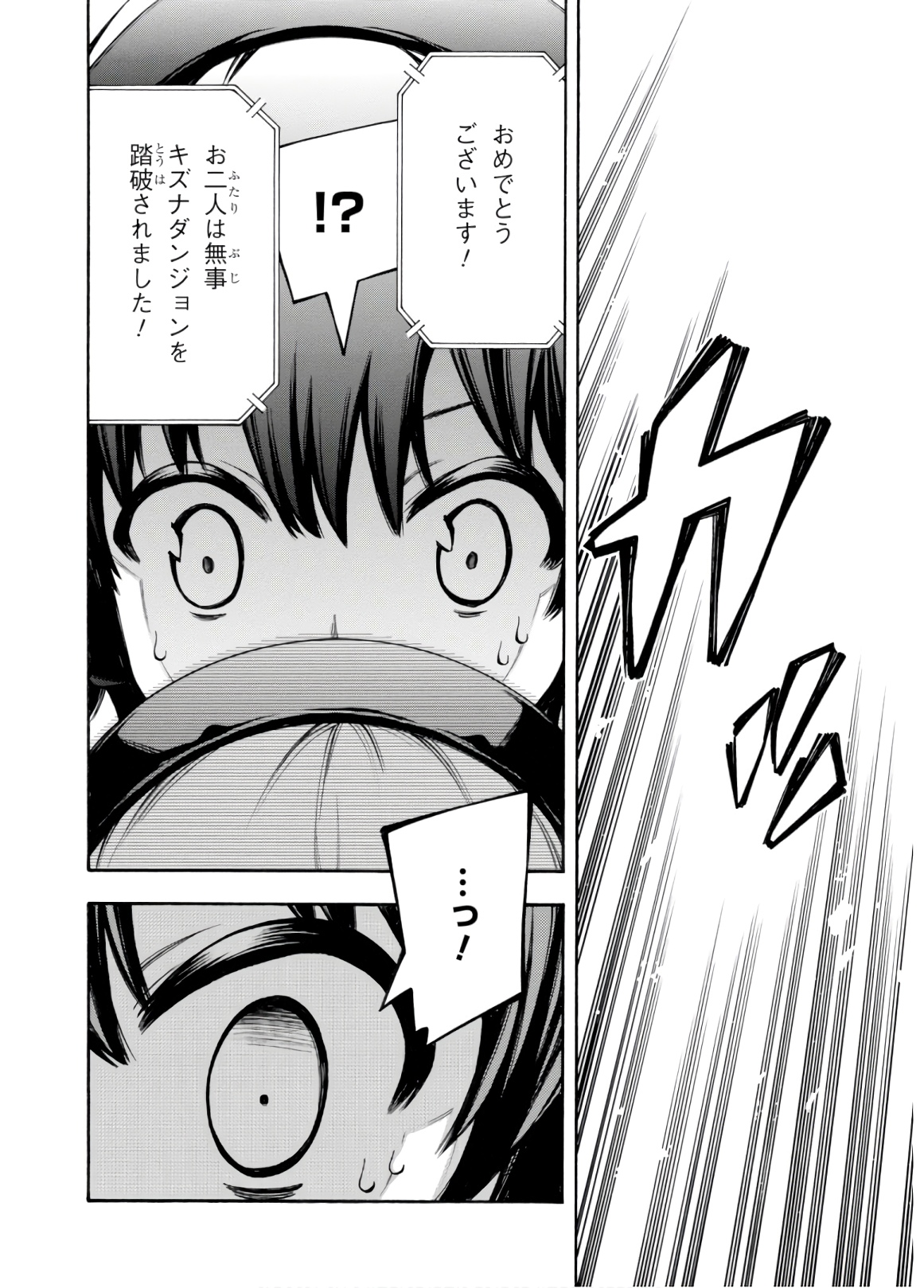 Gamers! Chapter 30 32ページ