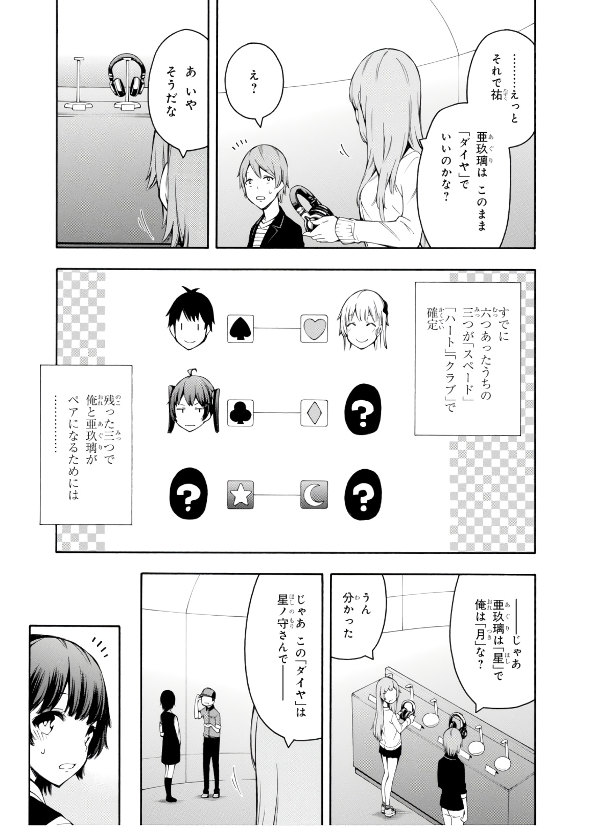 Gamers! Chapter 30 5ページ