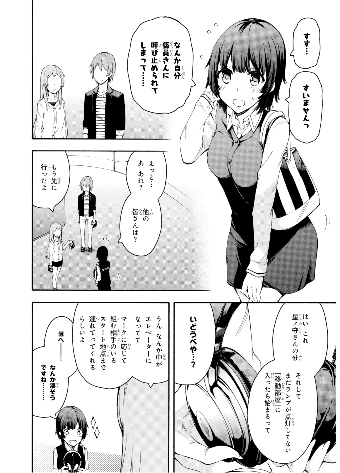 Gamers! Chapter 30 6ページ