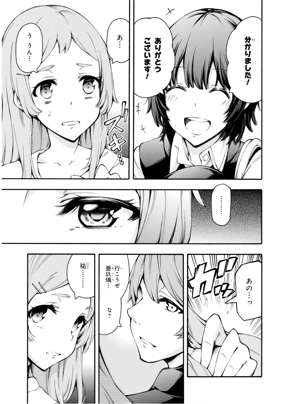 Gamers! Chapter 30 7ページ