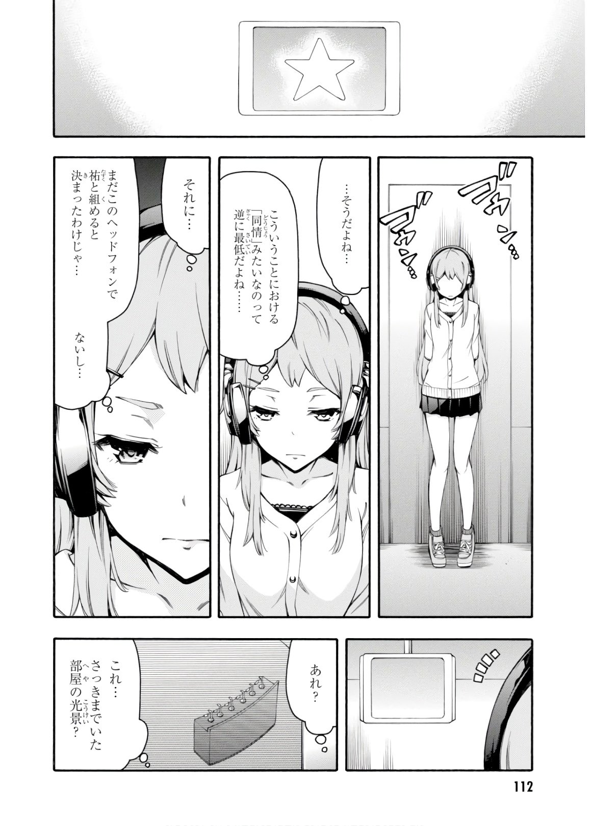 Gamers! Chapter 30 8ページ