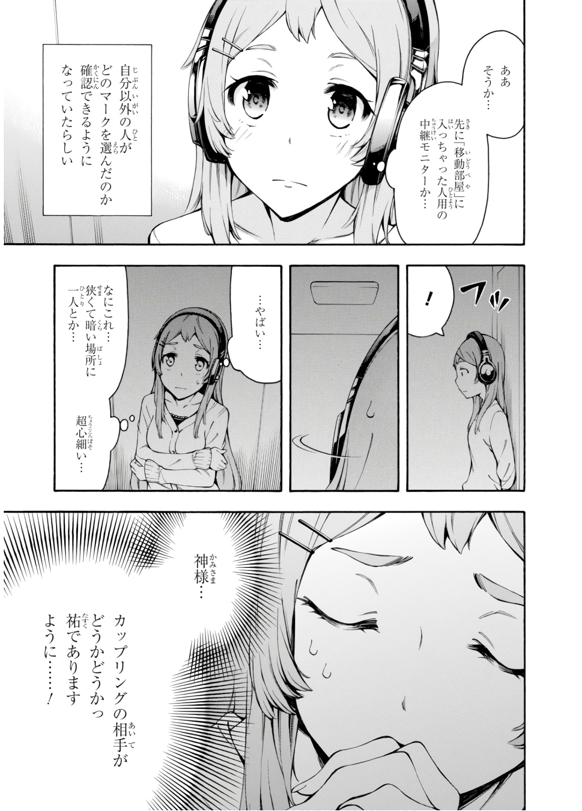 Gamers! Chapter 30 9ページ