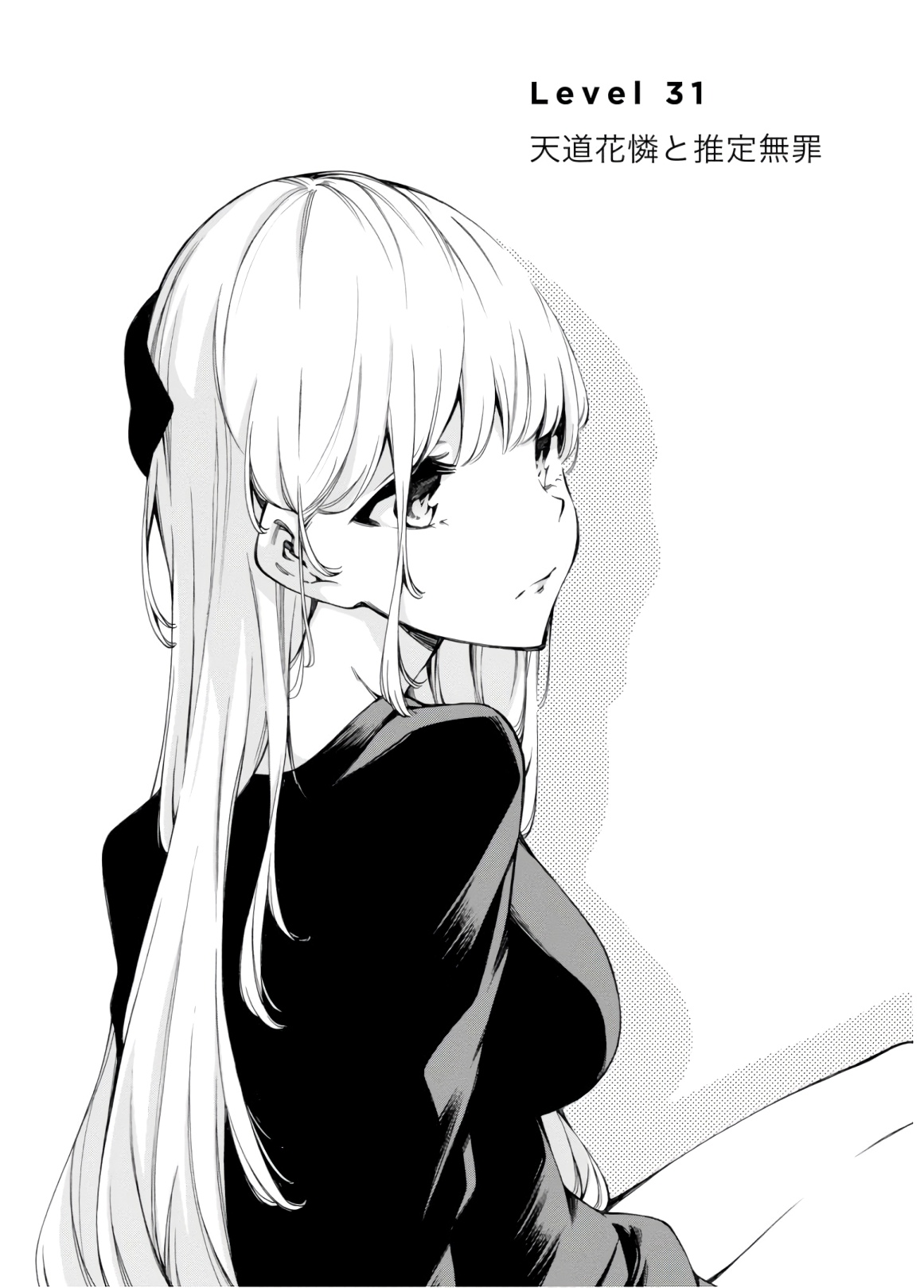 Gamers! Chapter 31 2ページ