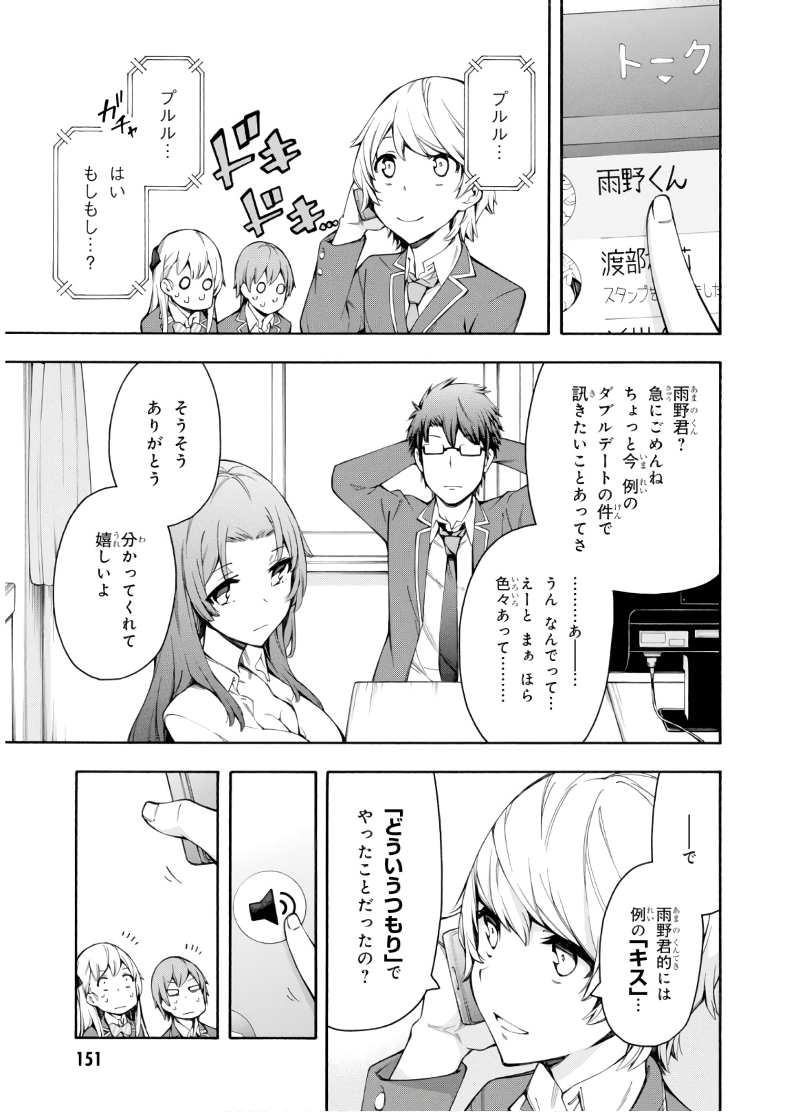 Gamers! Chapter 31 11ページ