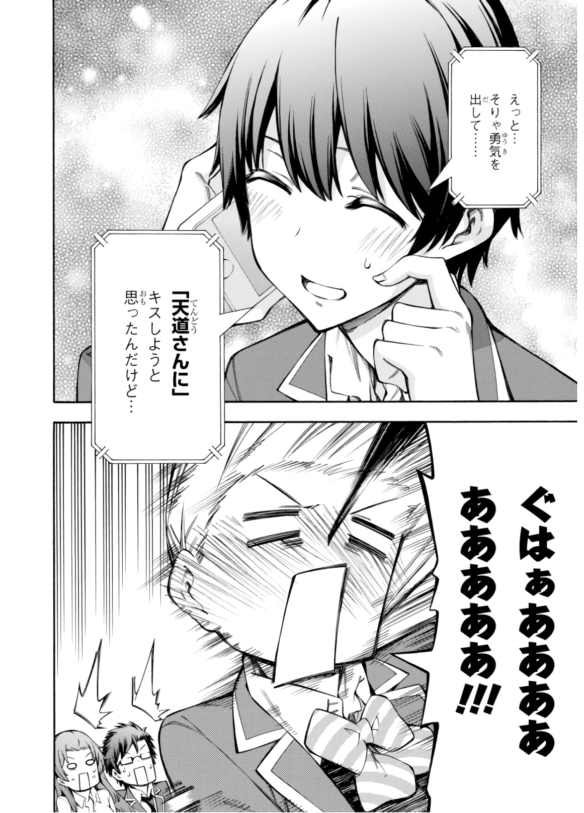 Gamers! Chapter 31 12ページ