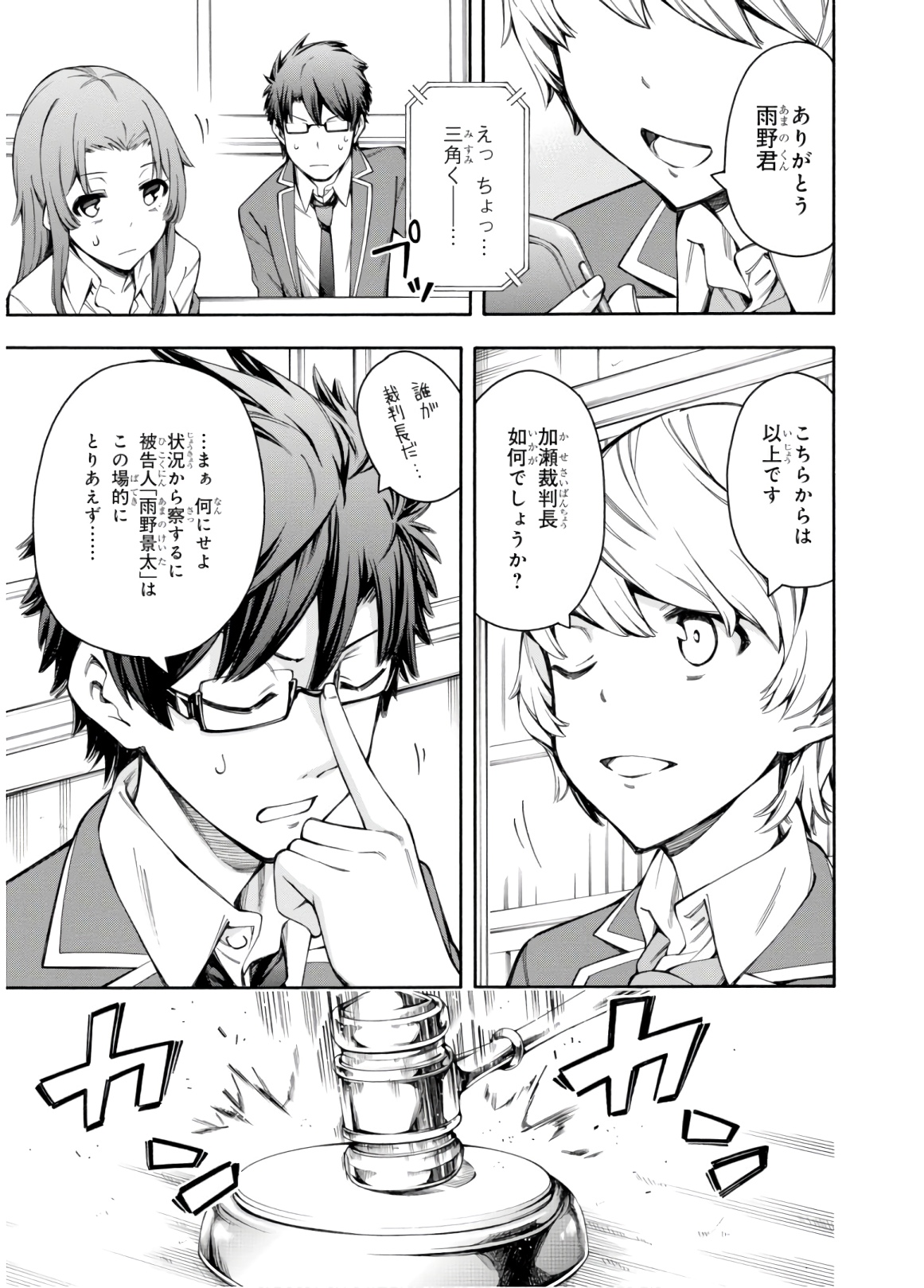 Gamers! Chapter 31 13ページ