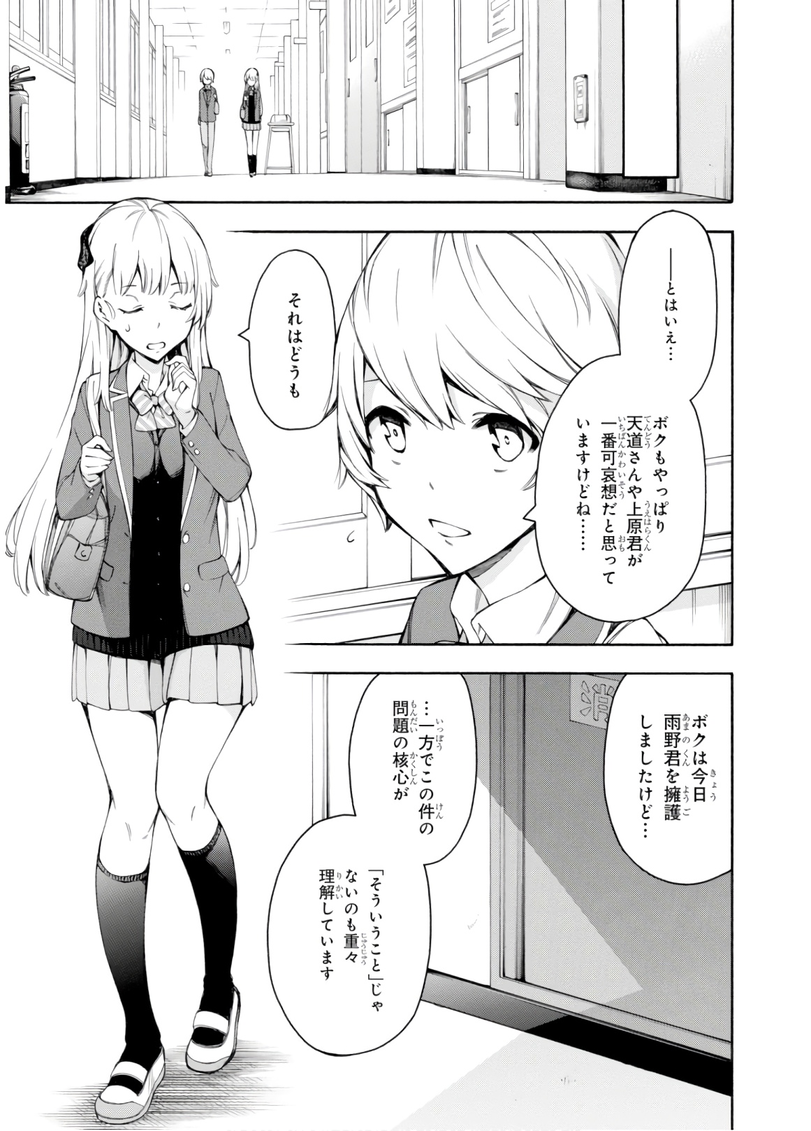 Gamers! Chapter 31 15ページ