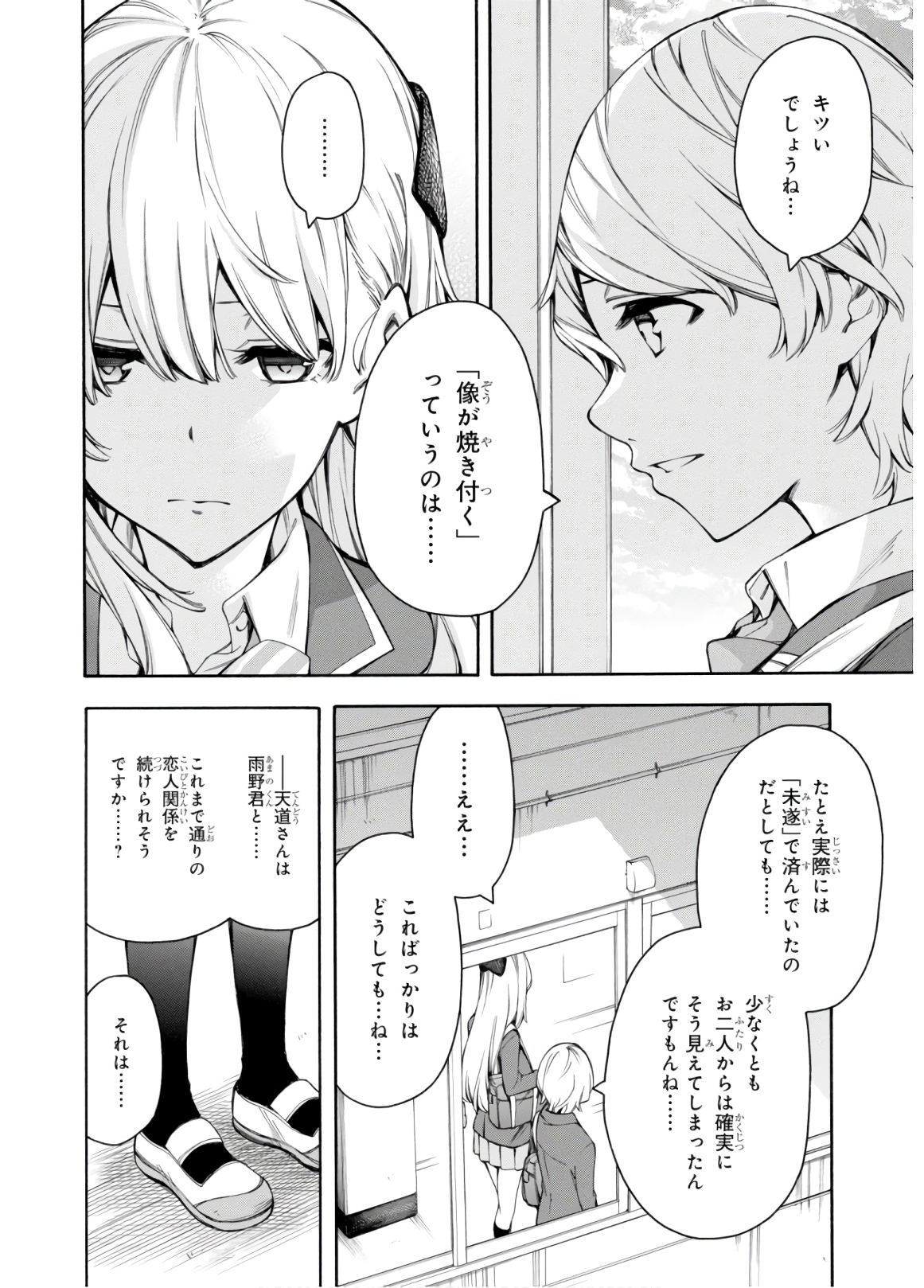 Gamers! Chapter 31 16ページ
