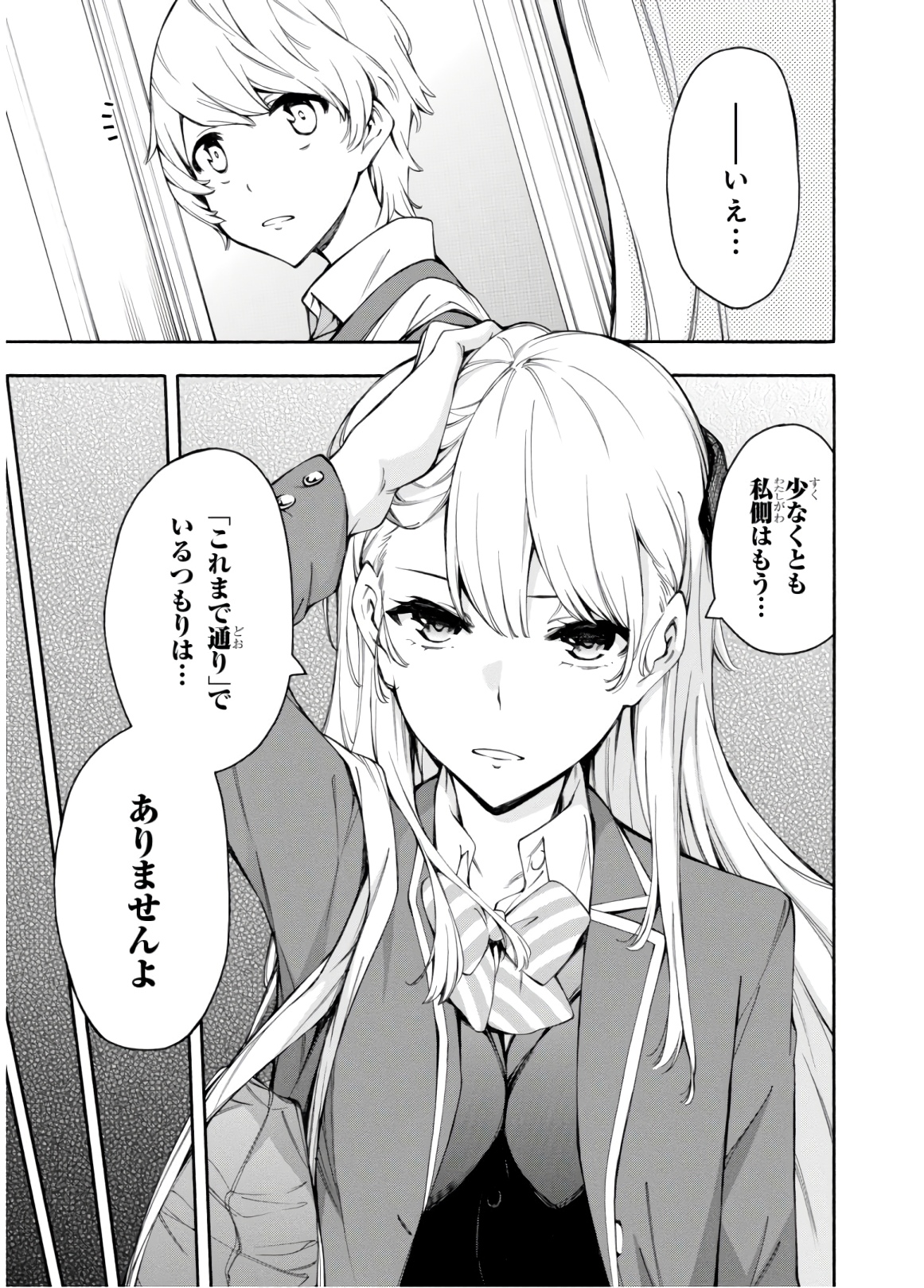 Gamers! Chapter 31 17ページ