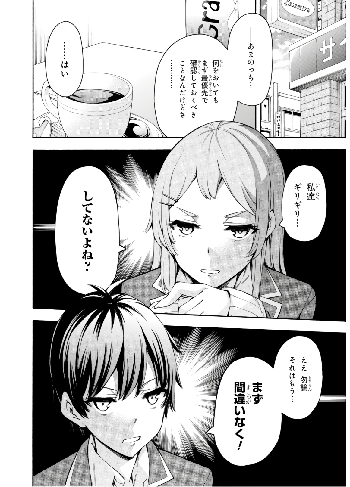 Gamers! Chapter 31 18ページ