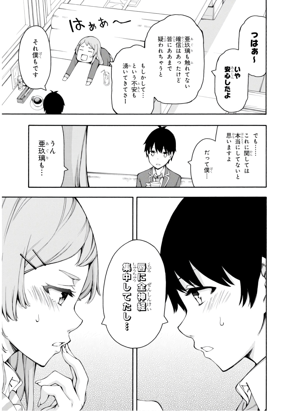 Gamers! Chapter 31 19ページ