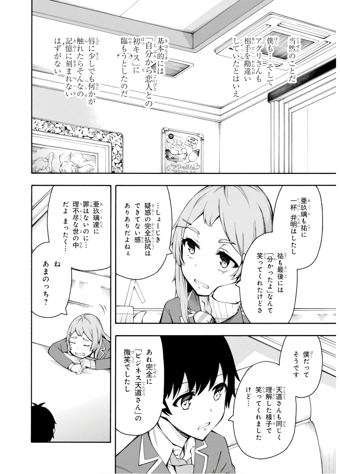 Gamers! Chapter 31 20ページ
