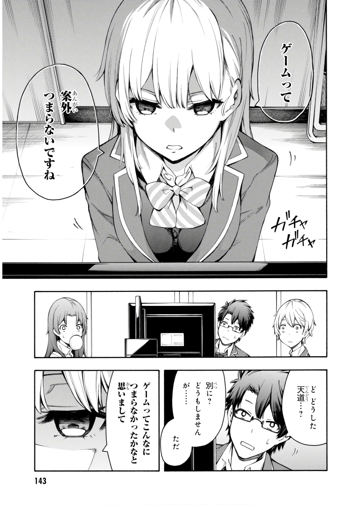 Gamers! Chapter 31 3ページ