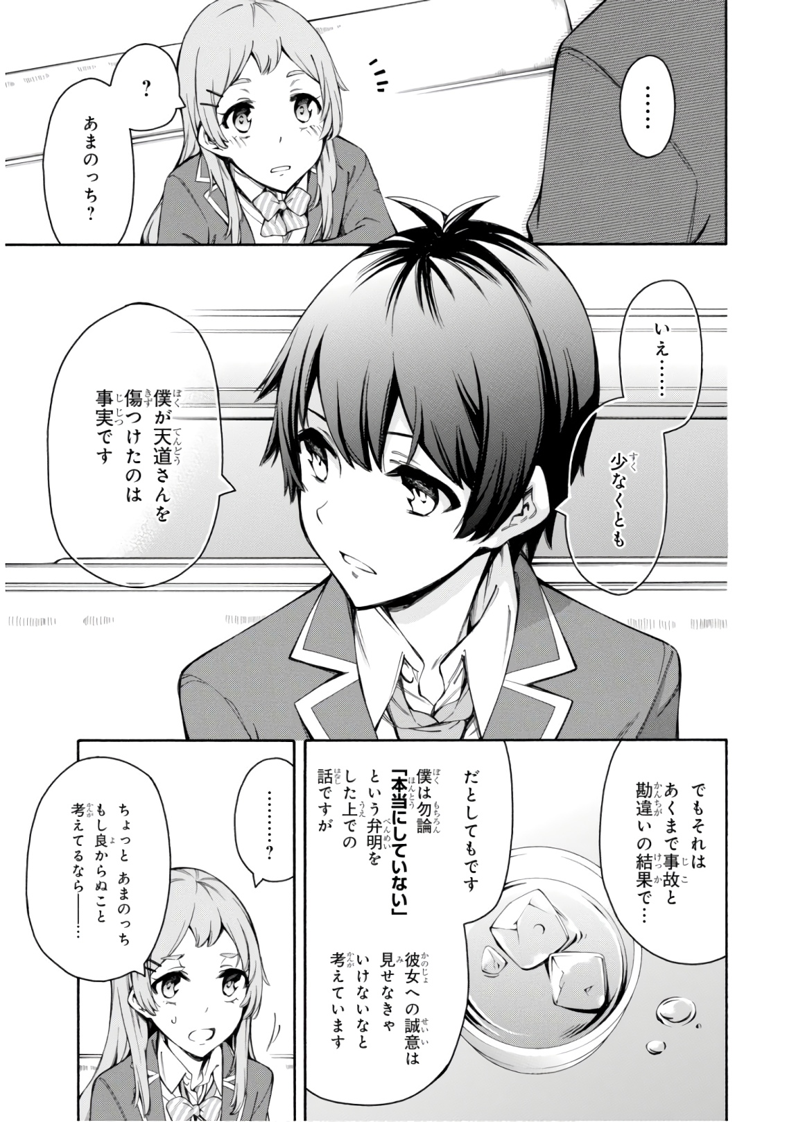 Gamers! Chapter 31 21ページ