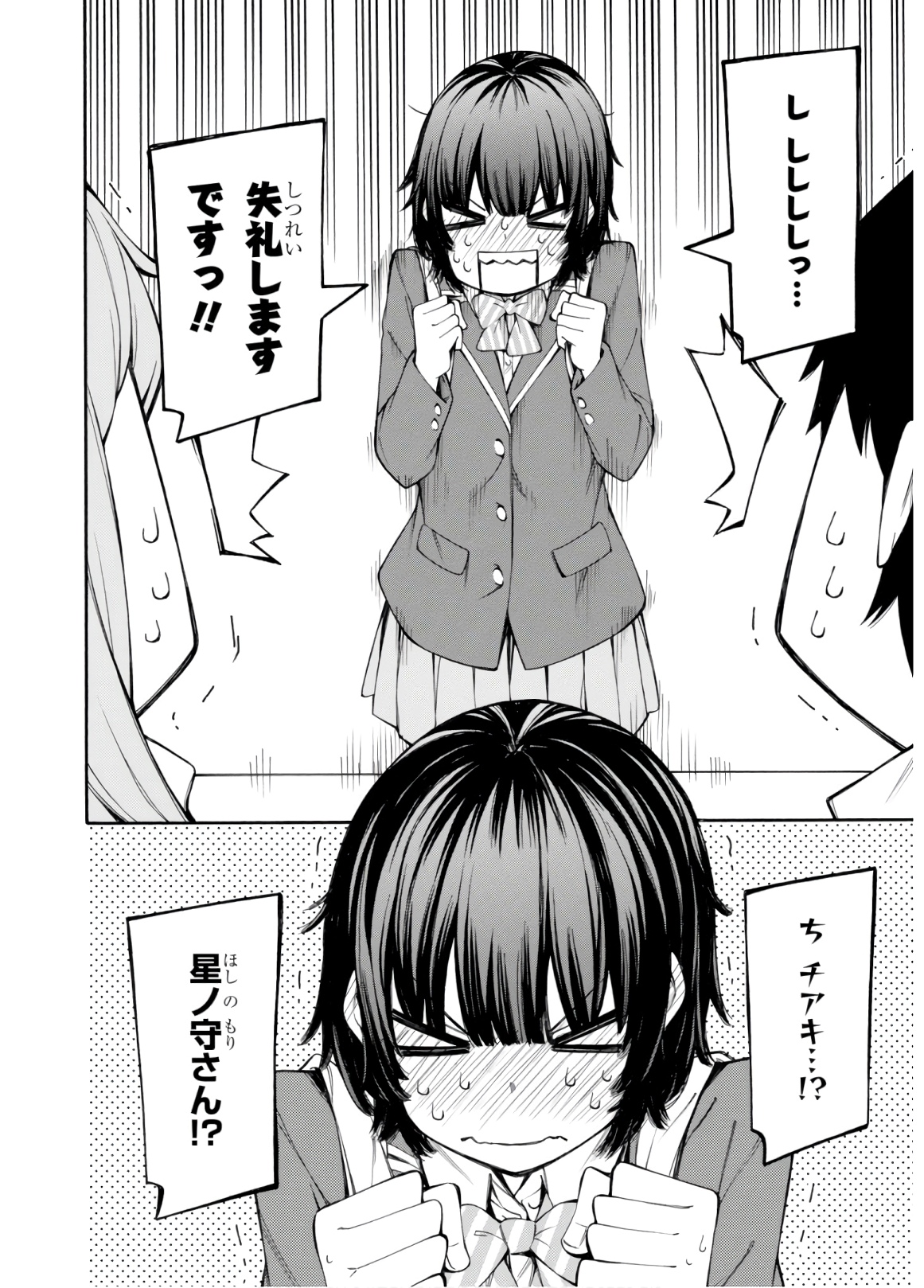 Gamers! Chapter 31 22ページ