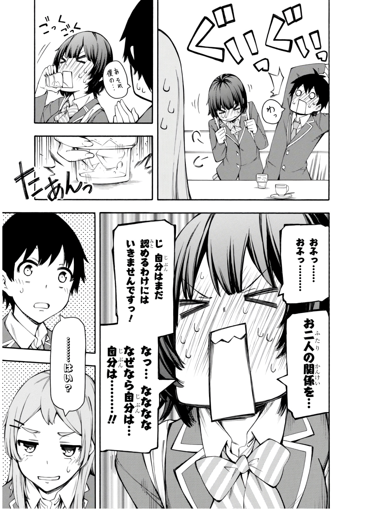 Gamers! Chapter 31 23ページ
