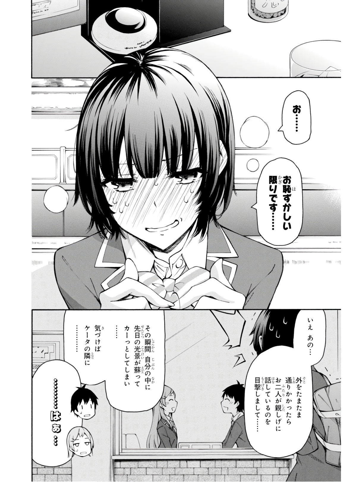 Gamers! Chapter 31 24ページ