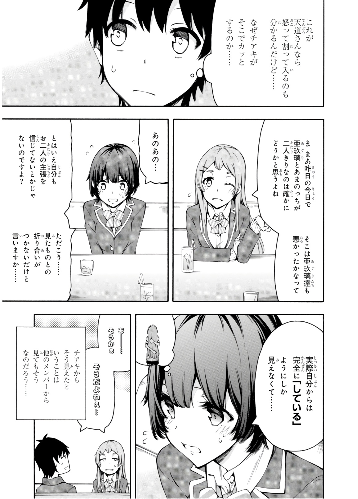 Gamers! Chapter 31 25ページ