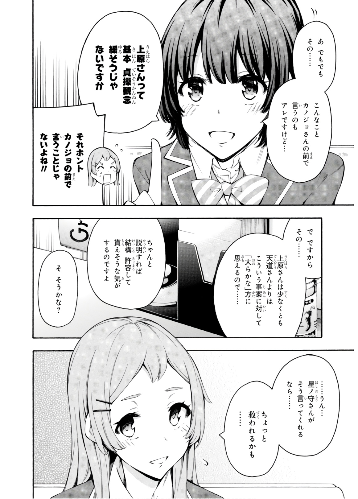 Gamers! Chapter 31 26ページ