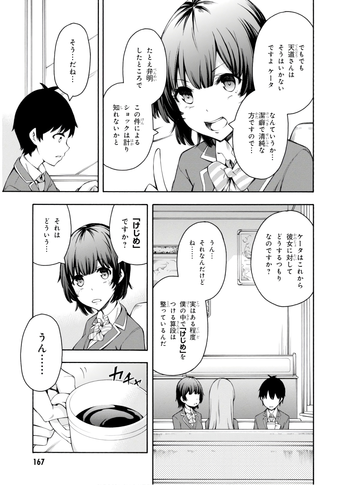 Gamers! Chapter 31 27ページ