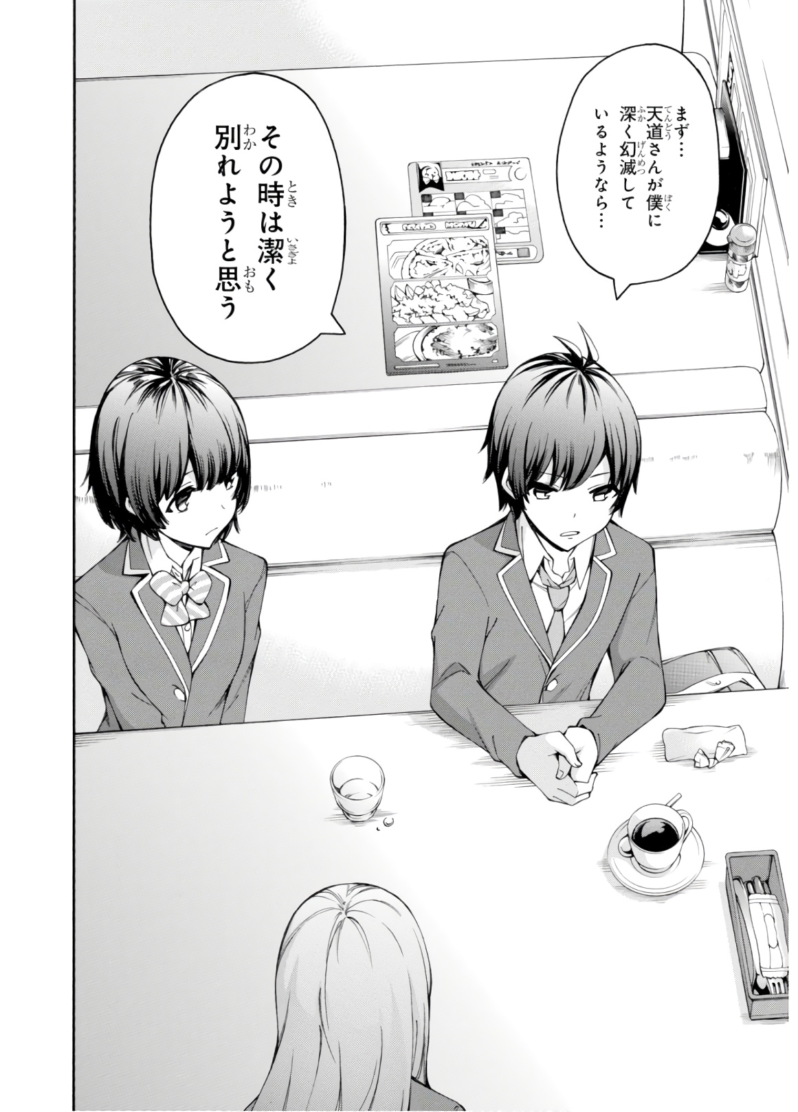 Gamers! Chapter 31 28ページ