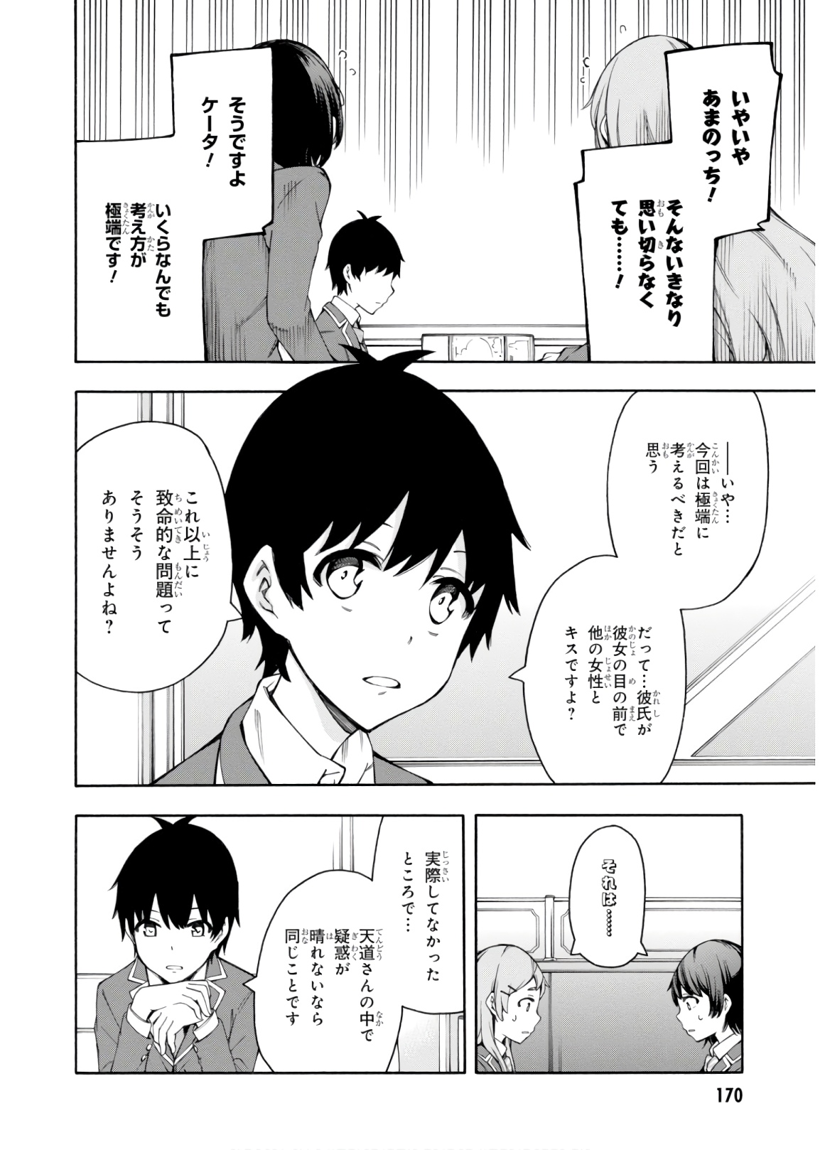 Gamers! Chapter 31 30ページ