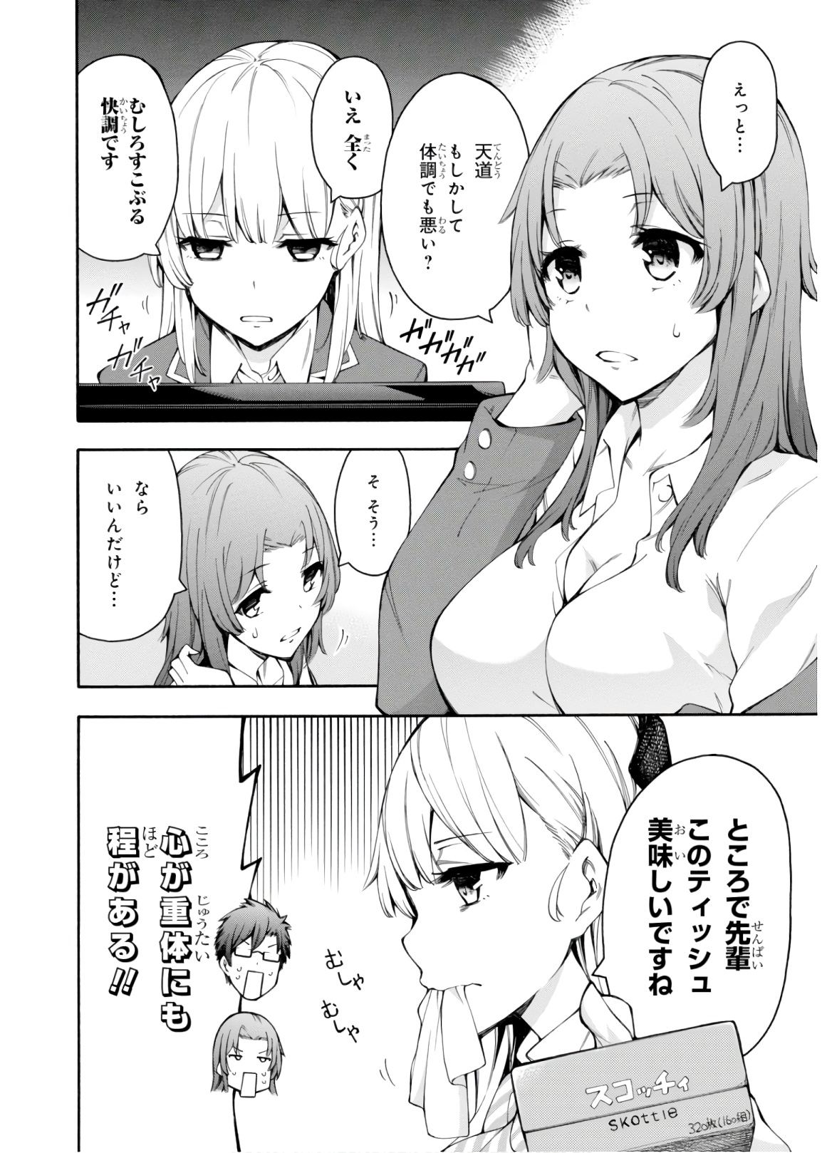 Gamers! Chapter 31 4ページ