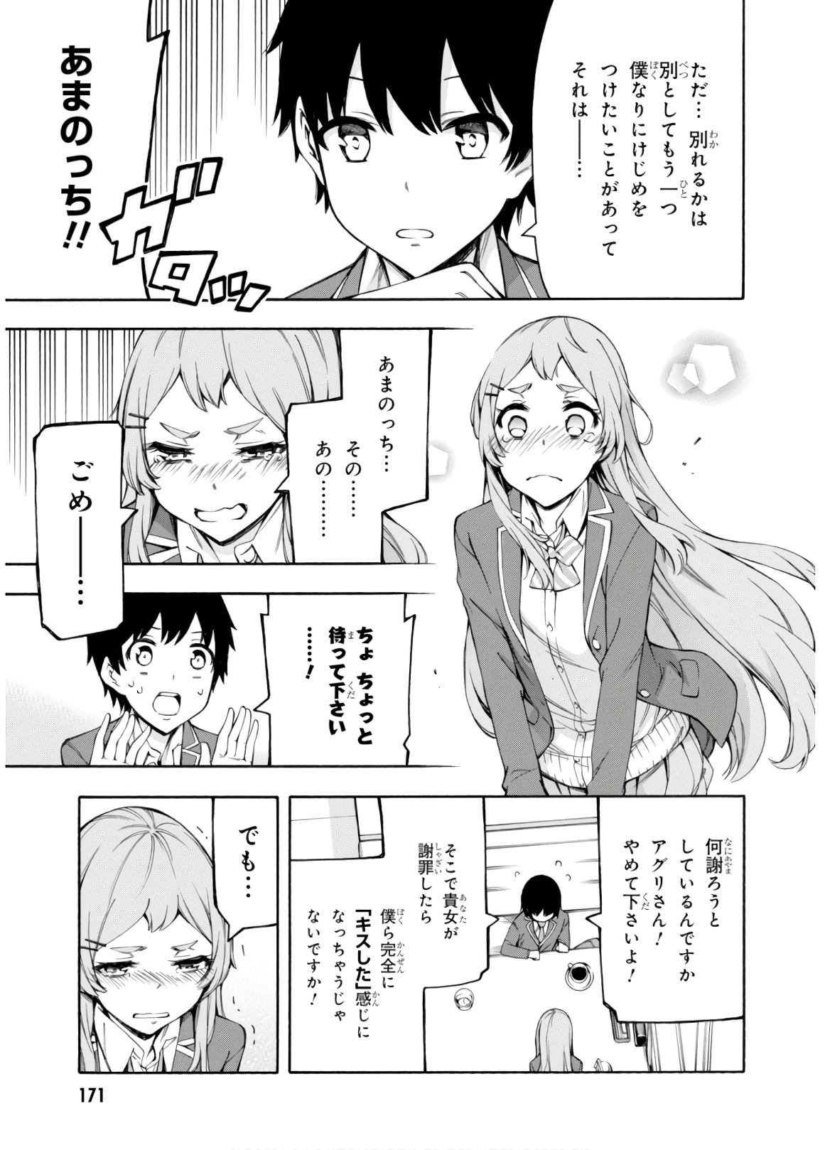 Gamers! Chapter 31 31ページ