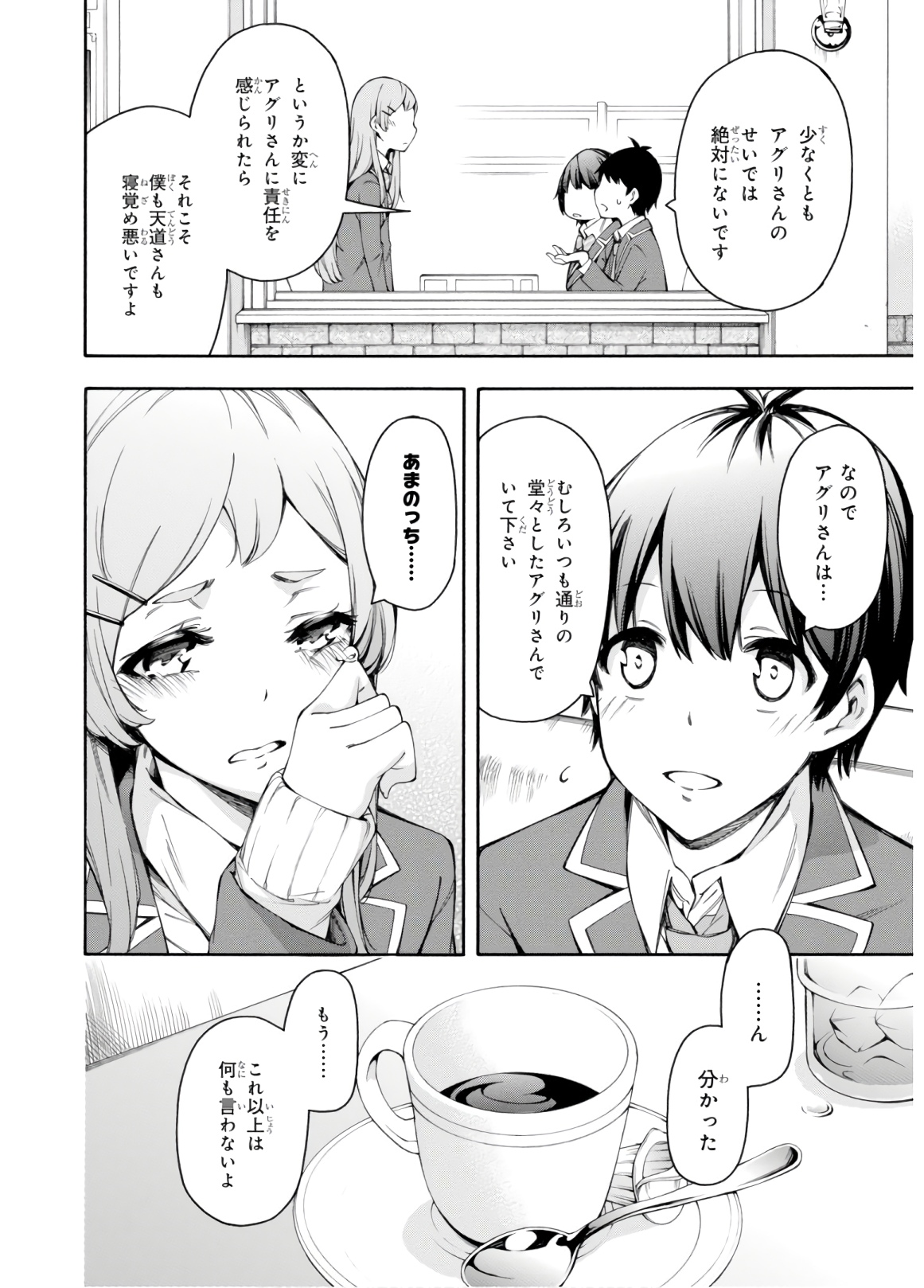 Gamers! Chapter 31 32ページ