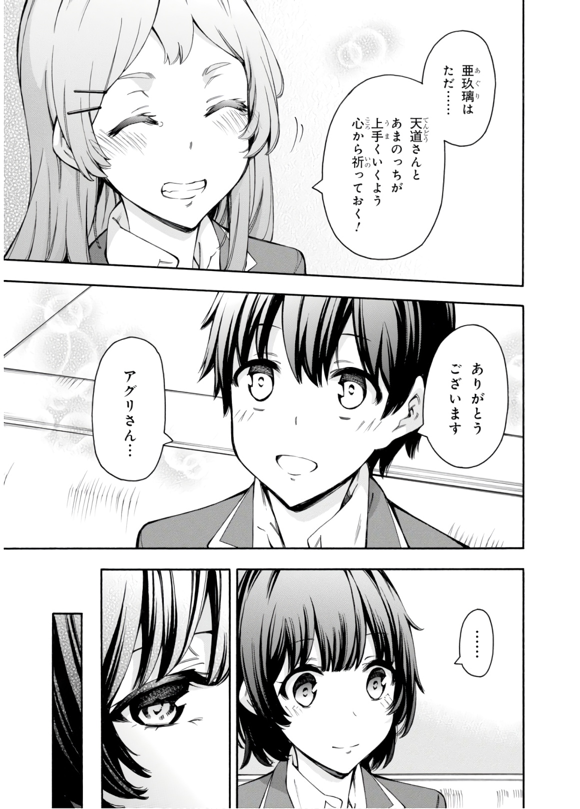 Gamers! Chapter 31 33ページ
