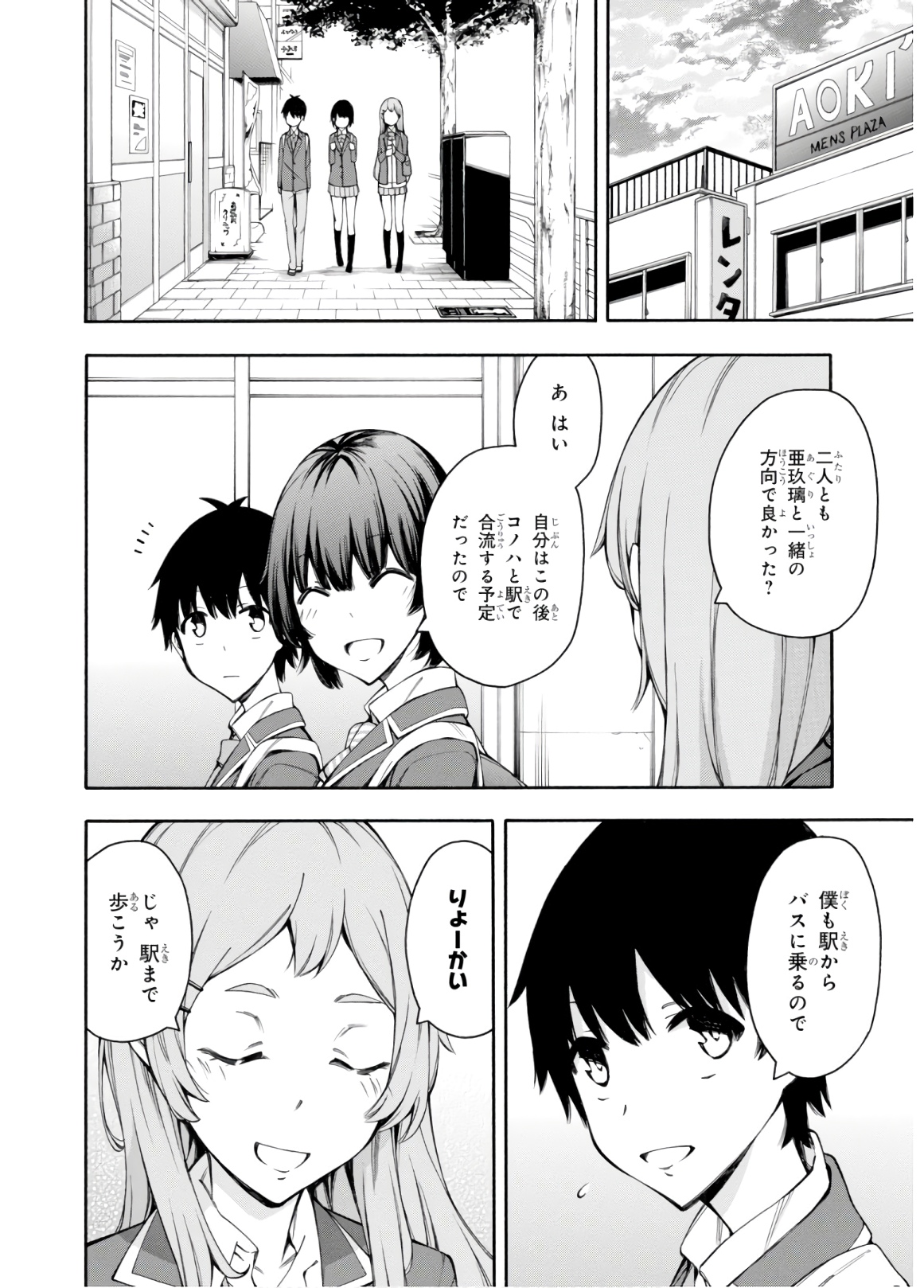 Gamers! Chapter 31 34ページ