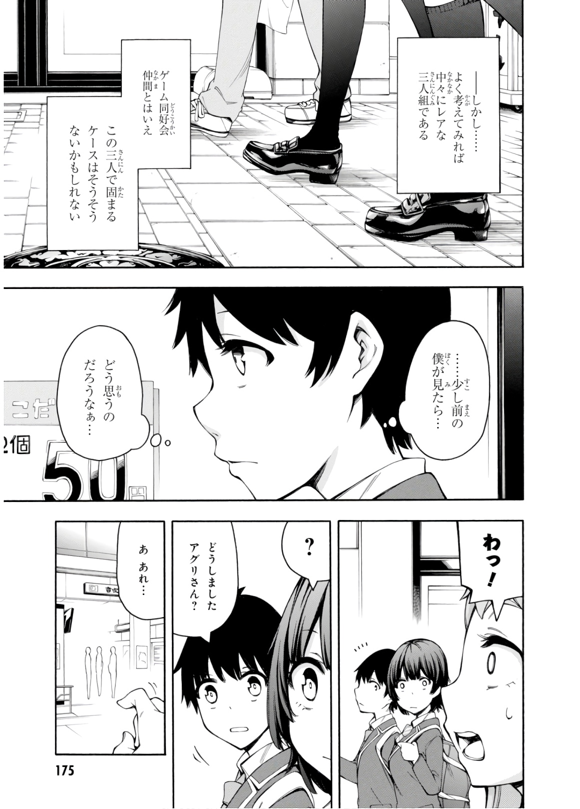 Gamers! Chapter 31 35ページ
