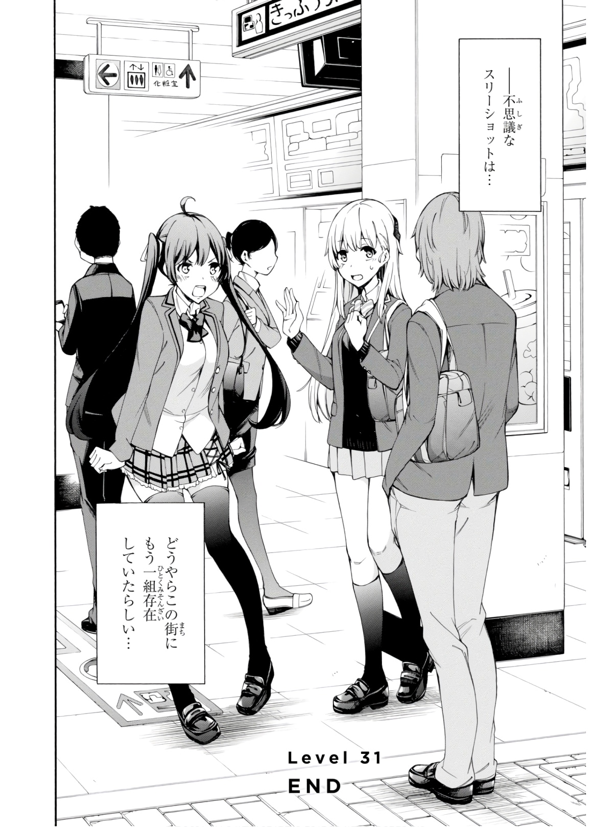 Gamers! Chapter 31 36ページ