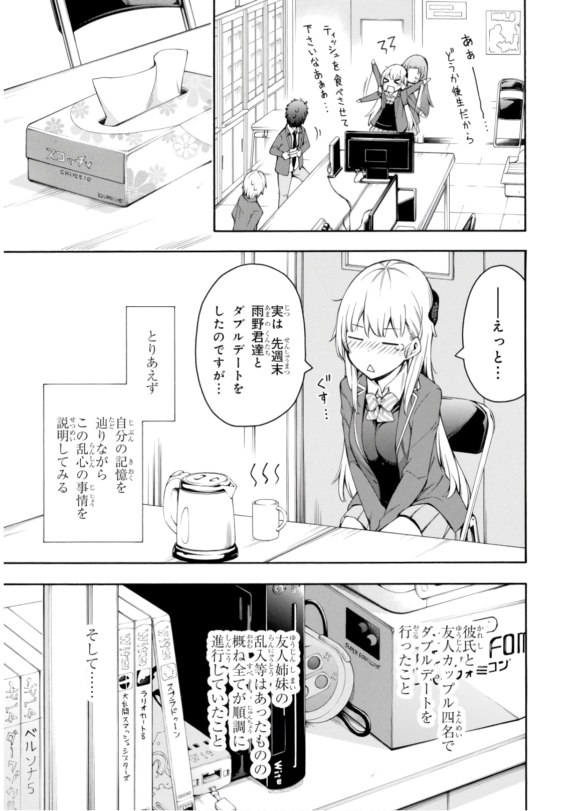 Gamers! Chapter 31 5ページ