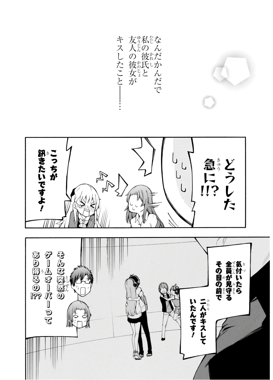Gamers! Chapter 31 6ページ