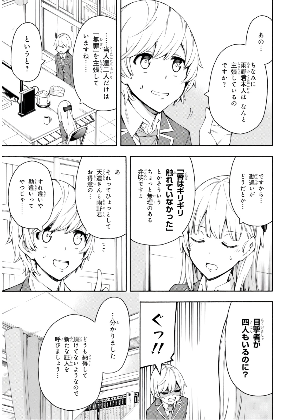 Gamers! Chapter 31 7ページ