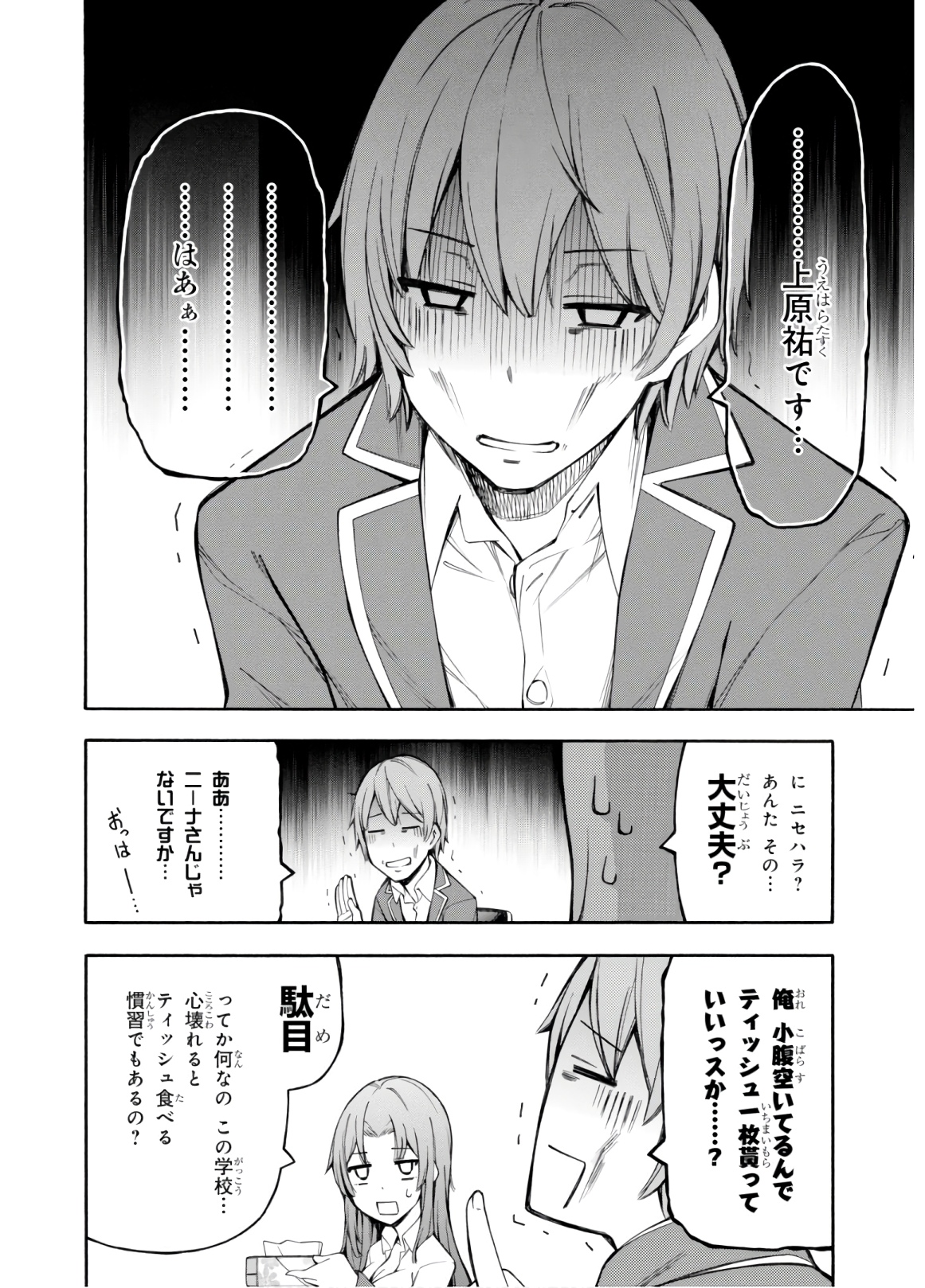 Gamers! Chapter 31 8ページ