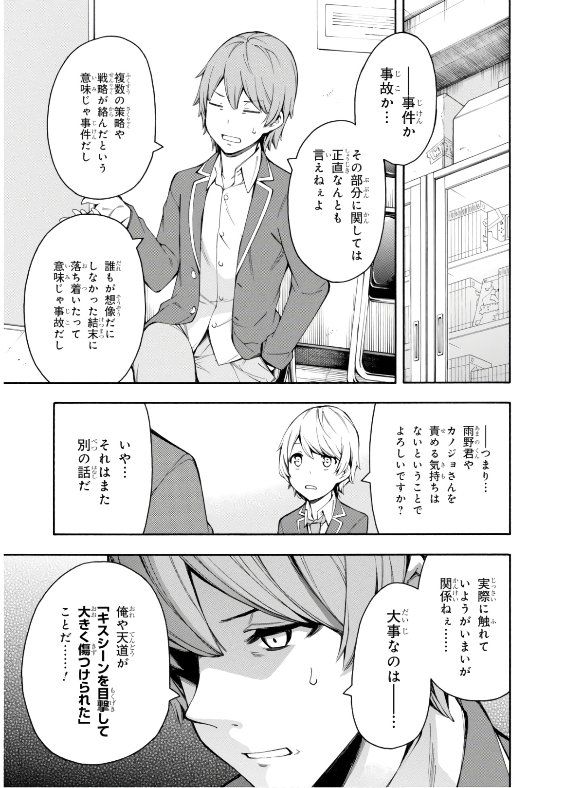 Gamers! Chapter 31 9ページ