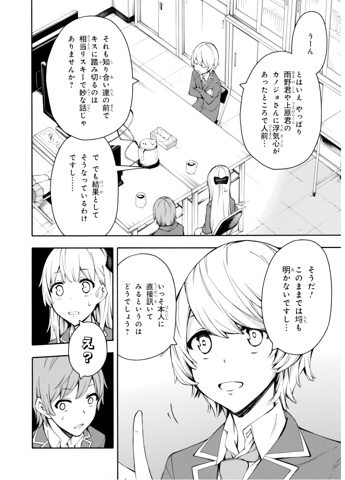 Gamers! Chapter 31 10ページ