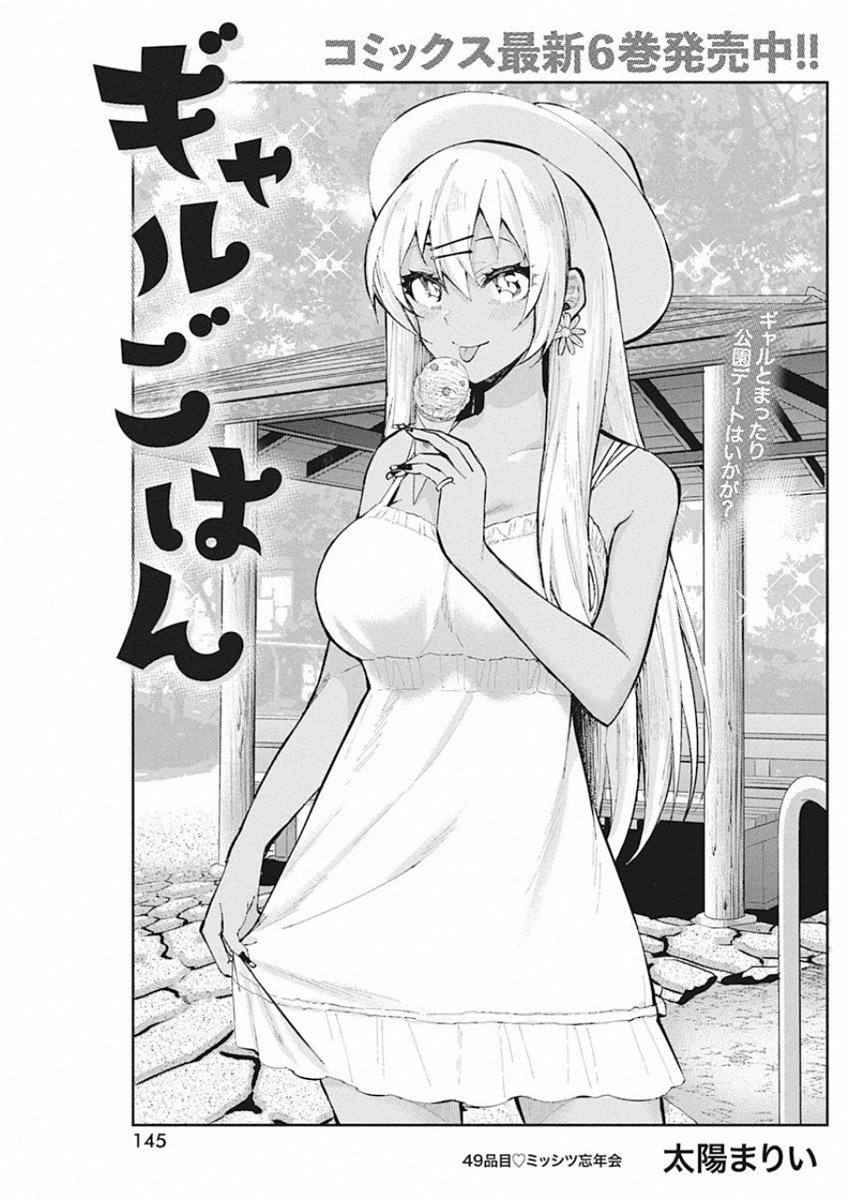 Gal Gohan Chapter 49 1ページ