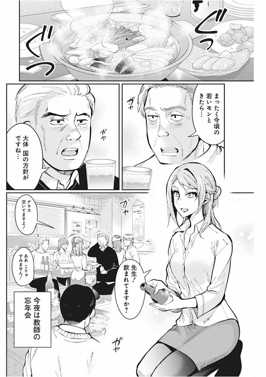 Gal Gohan Chapter 49 2ページ