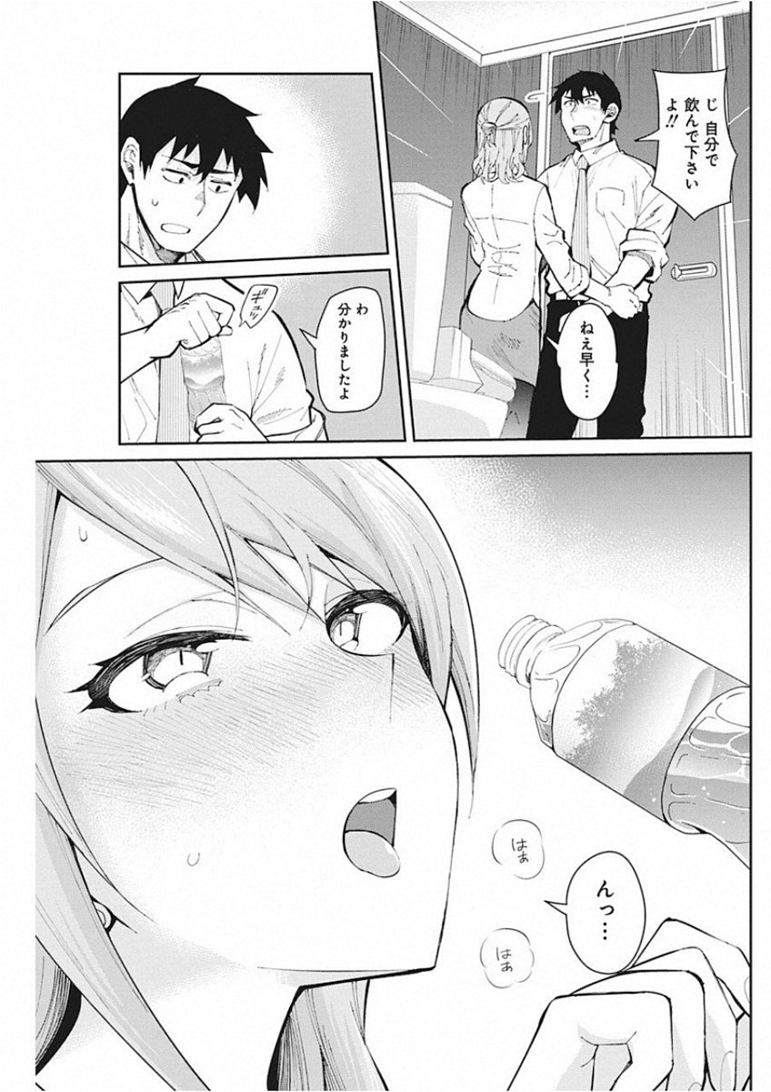 Gal Gohan Chapter 49 11ページ