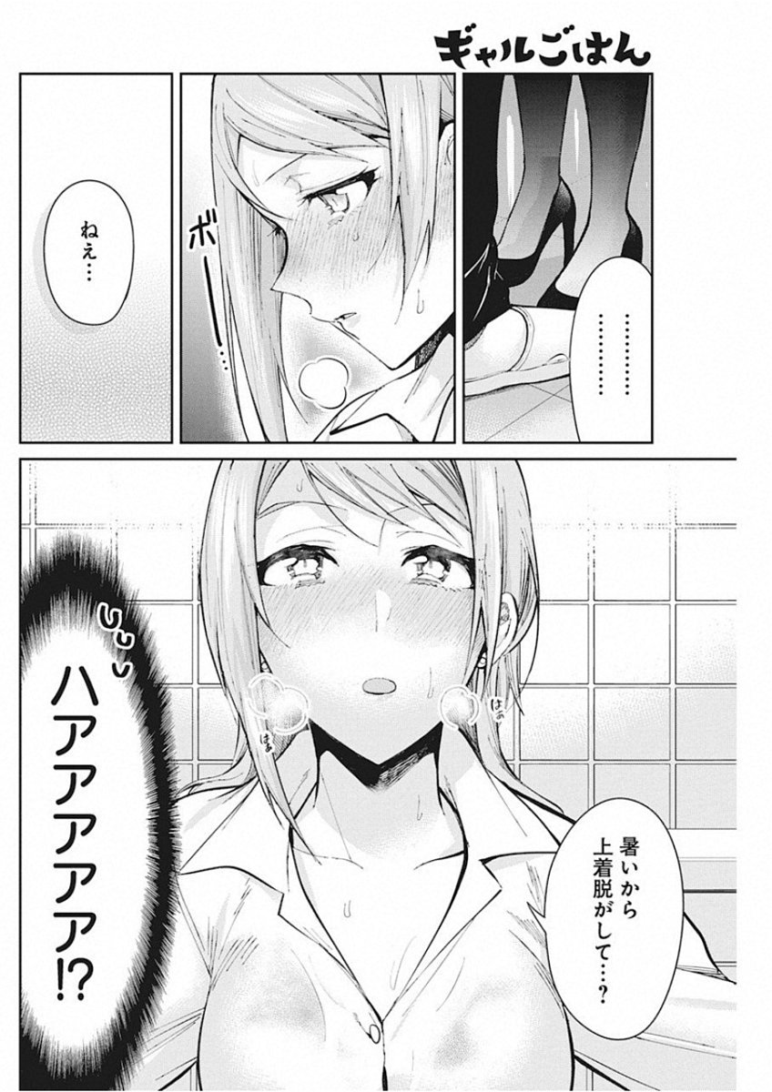Gal Gohan Chapter 49 14ページ